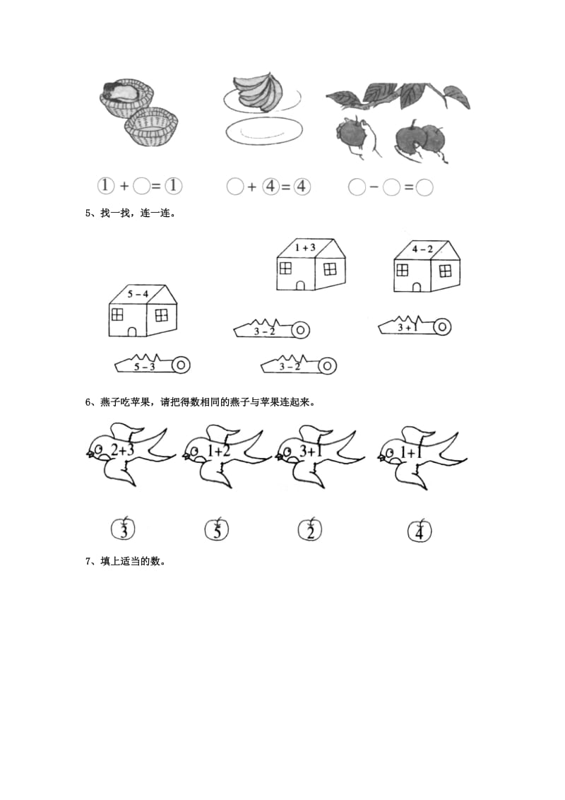 2019一年级数学上册 第5单元《10以内的加法和减法》（加法和减法）基础习题1（新版）冀教版.doc_第3页