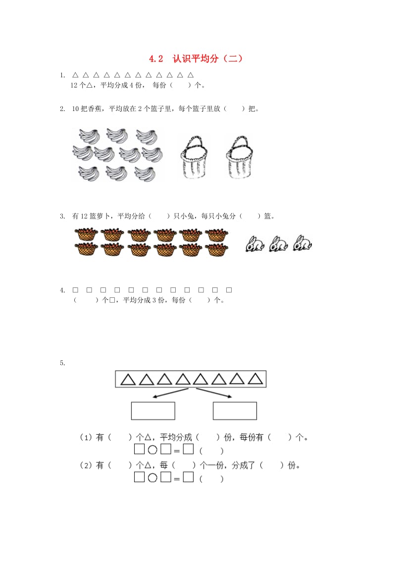 二年级数学上册 4.2 认识平均分（二）同步练习 苏教版.doc_第1页