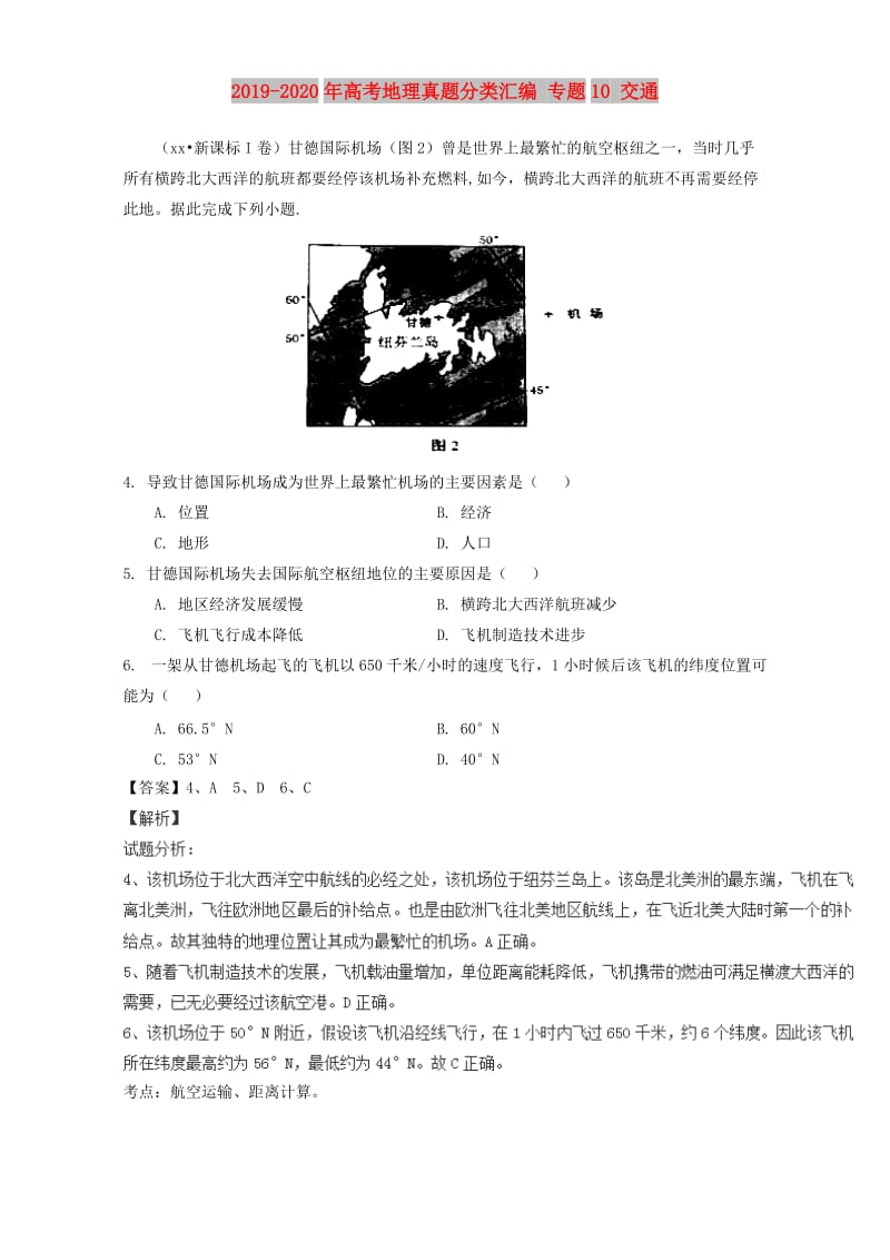 2019-2020年高考地理真题分类汇编 专题10 交通.doc_第1页