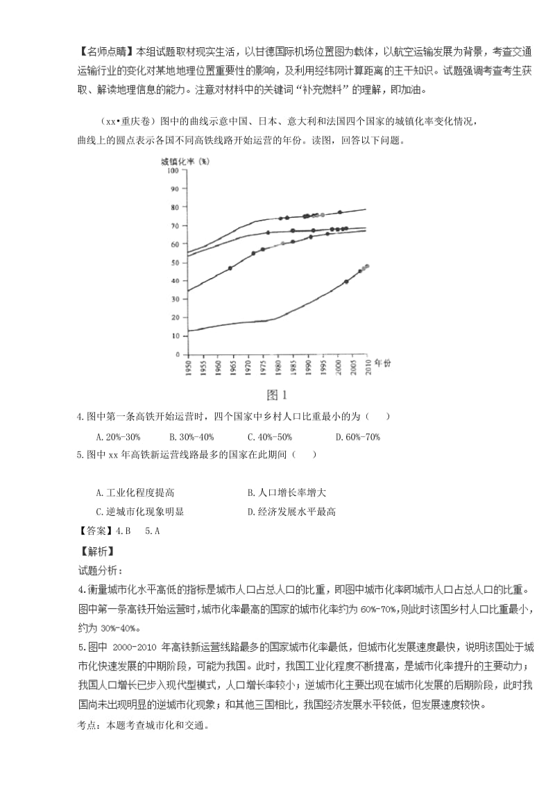 2019-2020年高考地理真题分类汇编 专题10 交通.doc_第2页