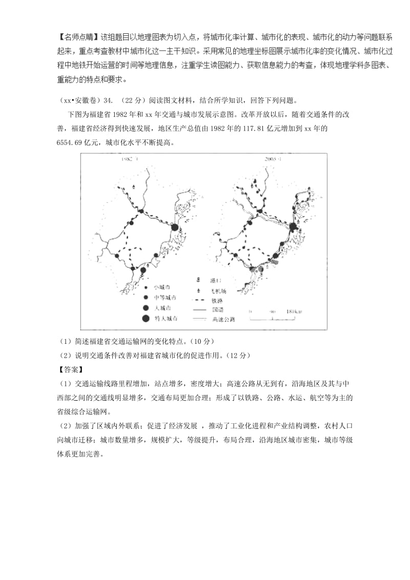 2019-2020年高考地理真题分类汇编 专题10 交通.doc_第3页