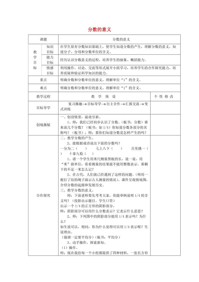 五年级数学下册 第4单元《分数的意义和性质》分数的意义教案 新人教版.doc_第1页