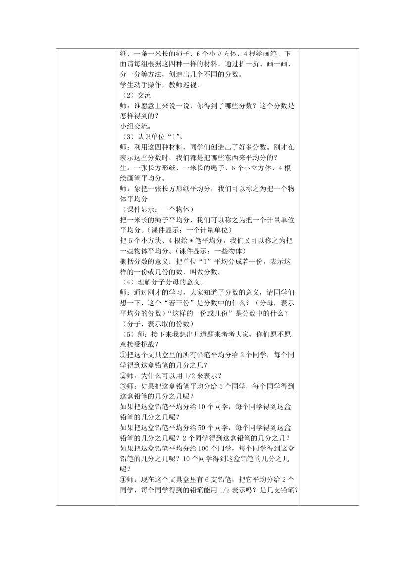 五年级数学下册 第4单元《分数的意义和性质》分数的意义教案 新人教版.doc_第2页