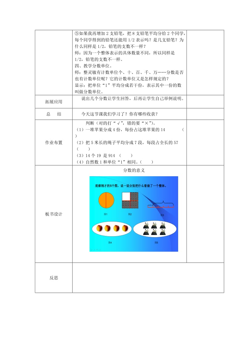 五年级数学下册 第4单元《分数的意义和性质》分数的意义教案 新人教版.doc_第3页