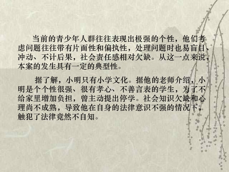 青少年法制学习刻不容缓法制[主题班会].ppt_第2页