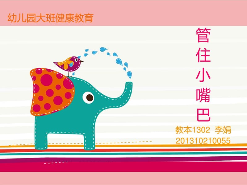 幼儿园大班健康教育.ppt_第1页