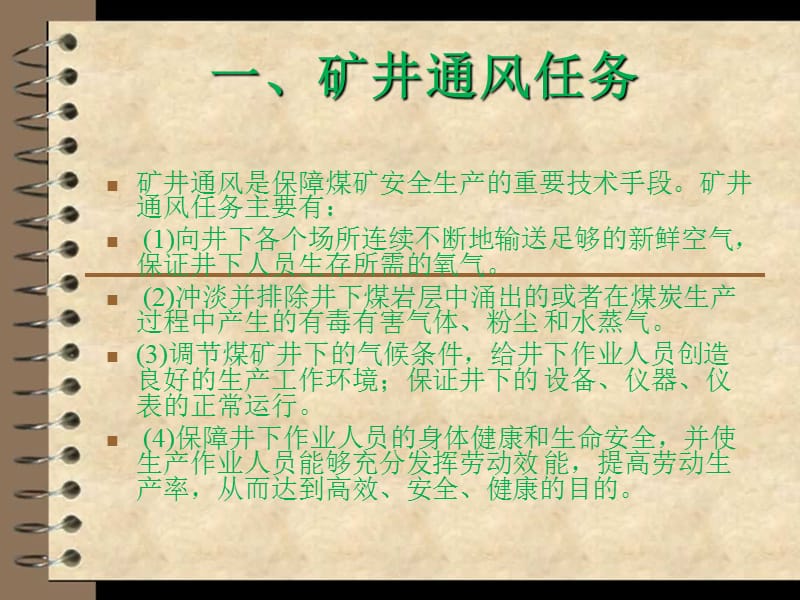 煤矿“一通三防”安全管理.ppt_第3页