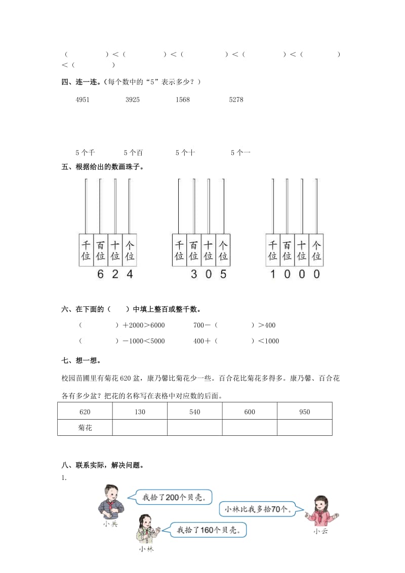 2019春二年级数学下册 第七单元《万以内数的认识》测试1（新版）新人教版.doc_第2页