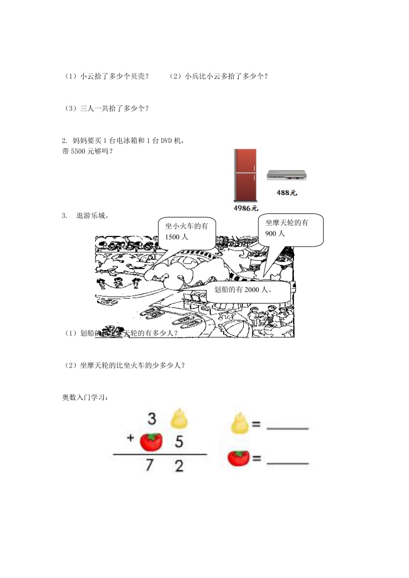 2019春二年级数学下册 第七单元《万以内数的认识》测试1（新版）新人教版.doc_第3页