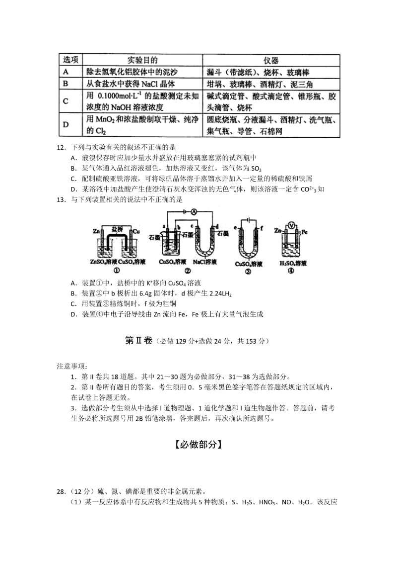 2019-2020年高三5月适应性练习（一）理综化学 含答案.doc_第2页