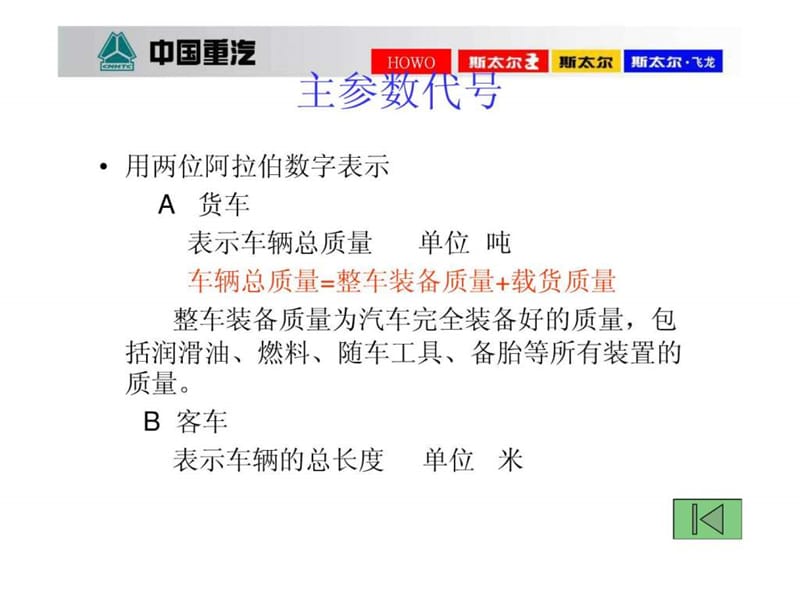 重汽产品培训讲义.ppt_第3页