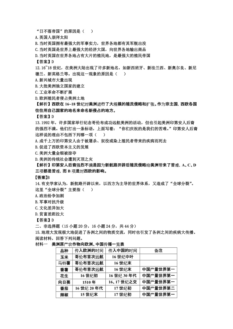 2019-2020年高三下学期3月第一周调研训练历史试题含详解.doc_第3页