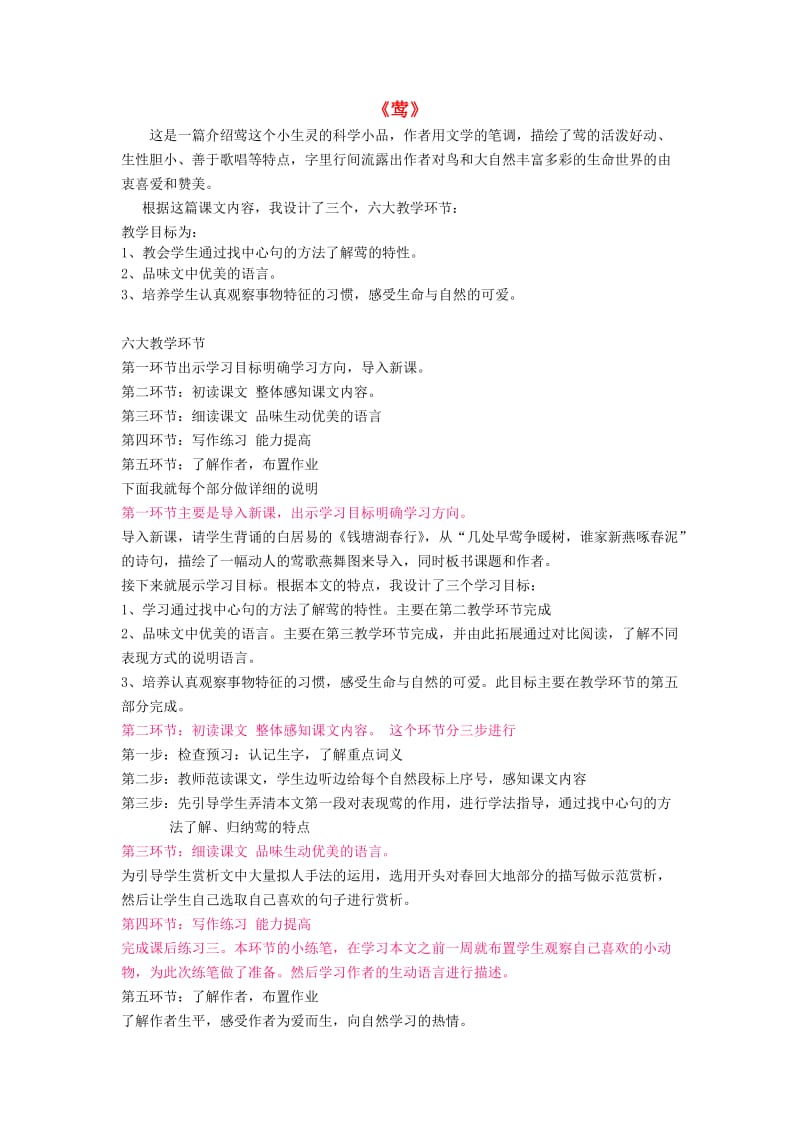 2019年秋六年级语文上册《莺》说课稿 鲁教版.doc_第1页