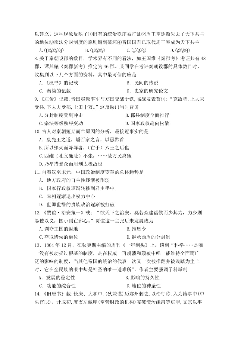 2019-2020年高一上学期期中考试历史（文）试题 含答案.doc_第2页