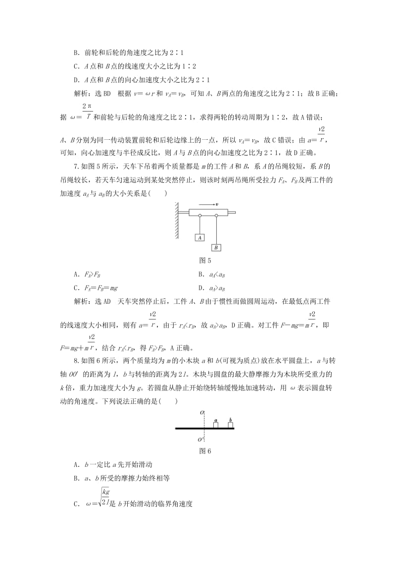 2019-2020年高中物理阶段验收评估二匀速圆周运动教科版.doc_第3页