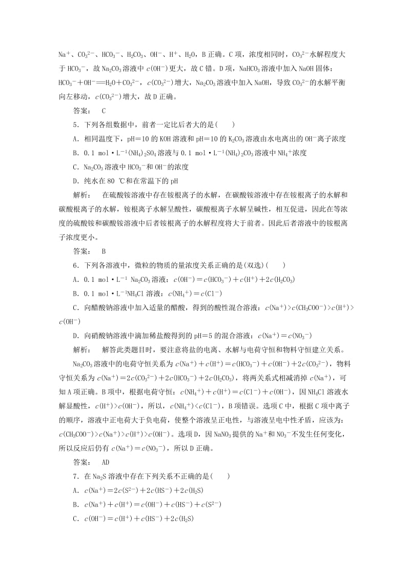 2019-2020年高中化学 3.3.2盐类水解的应用知识梳理同步测试 新人教版选修4.doc_第2页