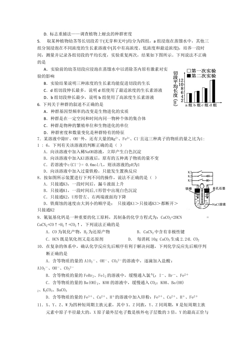 2019-2020年高三下学期理综训练题（三） 含答案.doc_第2页
