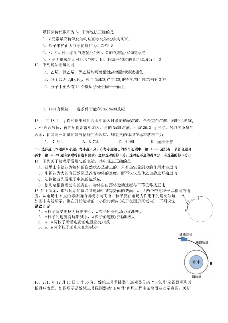 2019-2020年高三下学期理综训练题（三） 含答案.doc_第3页