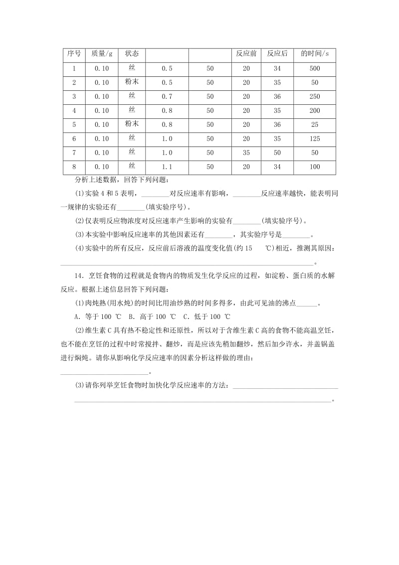 2019-2020年高中化学第二章化学反应速率和化学平衡第二节影响化学反应速率的因素作业1新人教版.doc_第3页