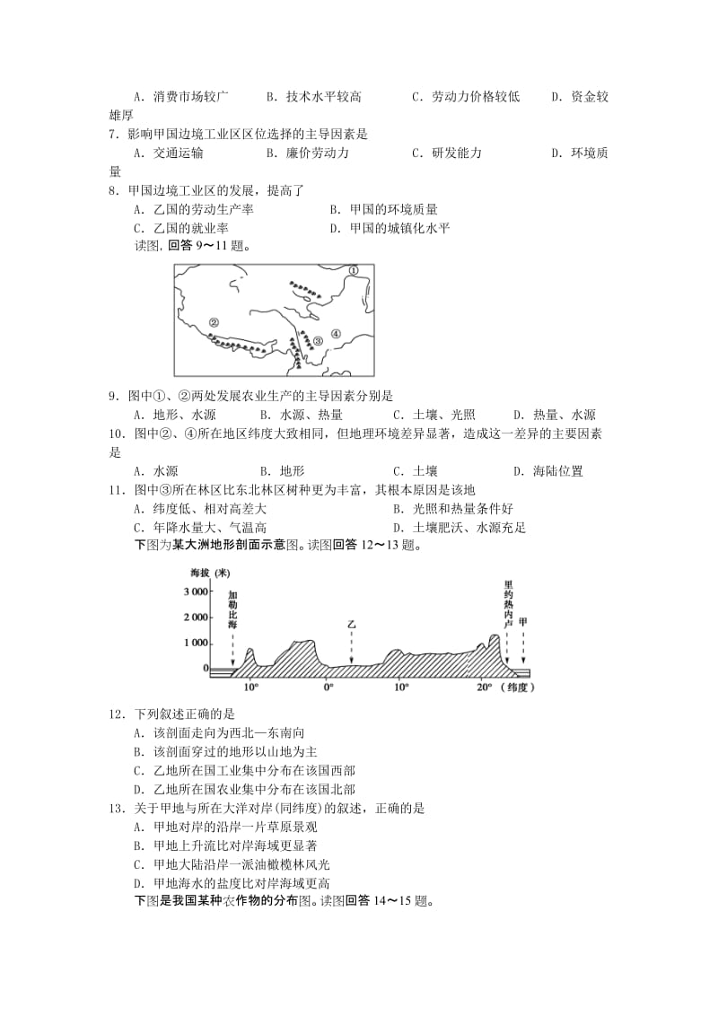 2019-2020年高三9月月考地理试题 含答案(III).doc_第2页