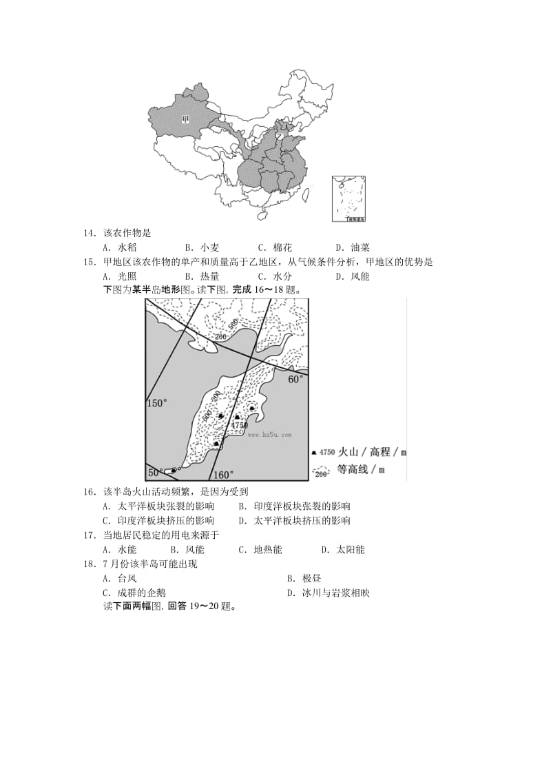 2019-2020年高三9月月考地理试题 含答案(III).doc_第3页