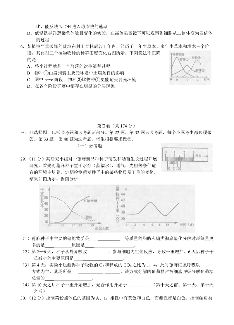 2019-2020年高三9月模拟考试 生物.doc_第2页