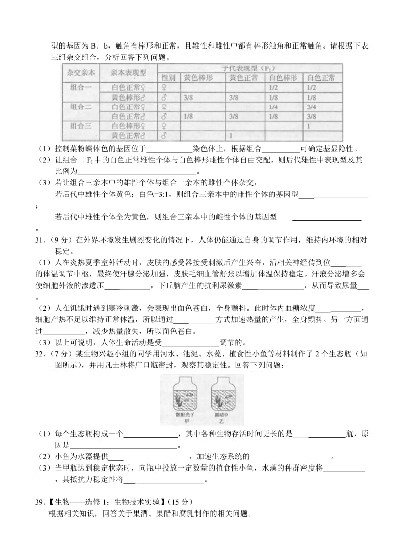 2019-2020年高三9月模拟考试 生物.doc_第3页