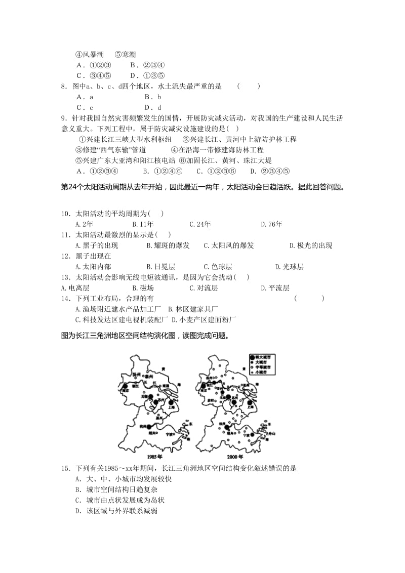 2019-2020年高二下学期学业水平测试模拟考试三地理试题含答案.doc_第2页