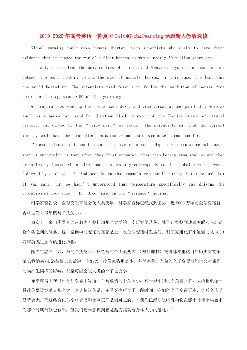 2019-2020年高考英语一轮复习Unit4Globalwarming话题新人教版选修.doc_第1页