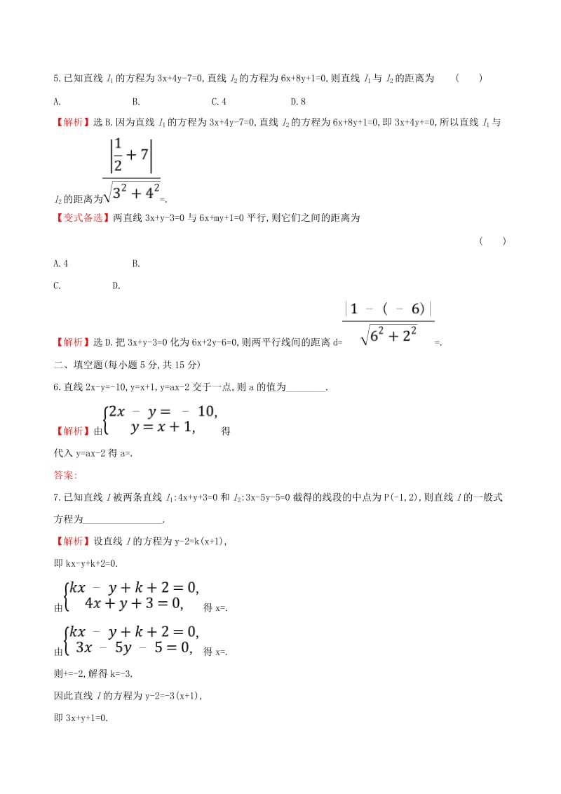 2019年高考数学一轮复习 第八章 平面解析几何 课时分层作业 四十六 8.2 直线的交点坐标与距离公式 文.doc_第2页