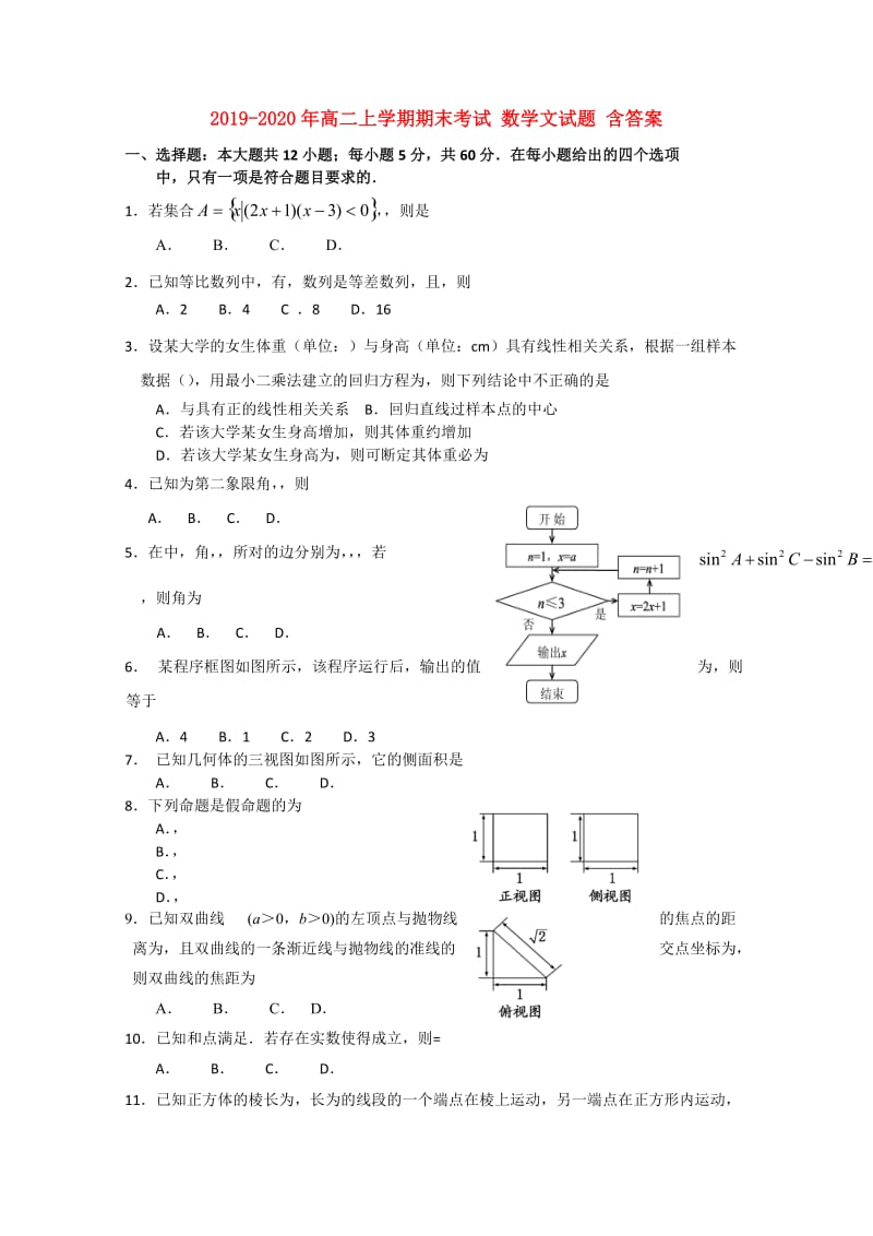 2019-2020年高二上学期期末考试 数学文试题 含答案.doc_第1页