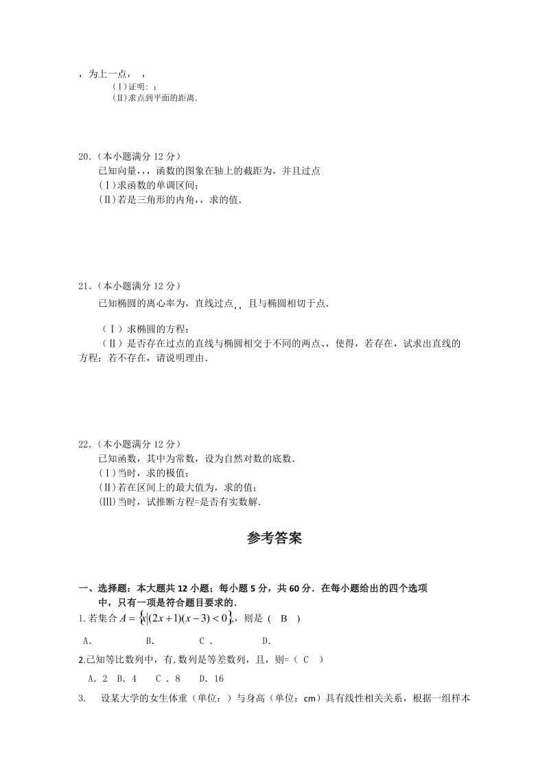 2019-2020年高二上学期期末考试 数学文试题 含答案.doc_第3页