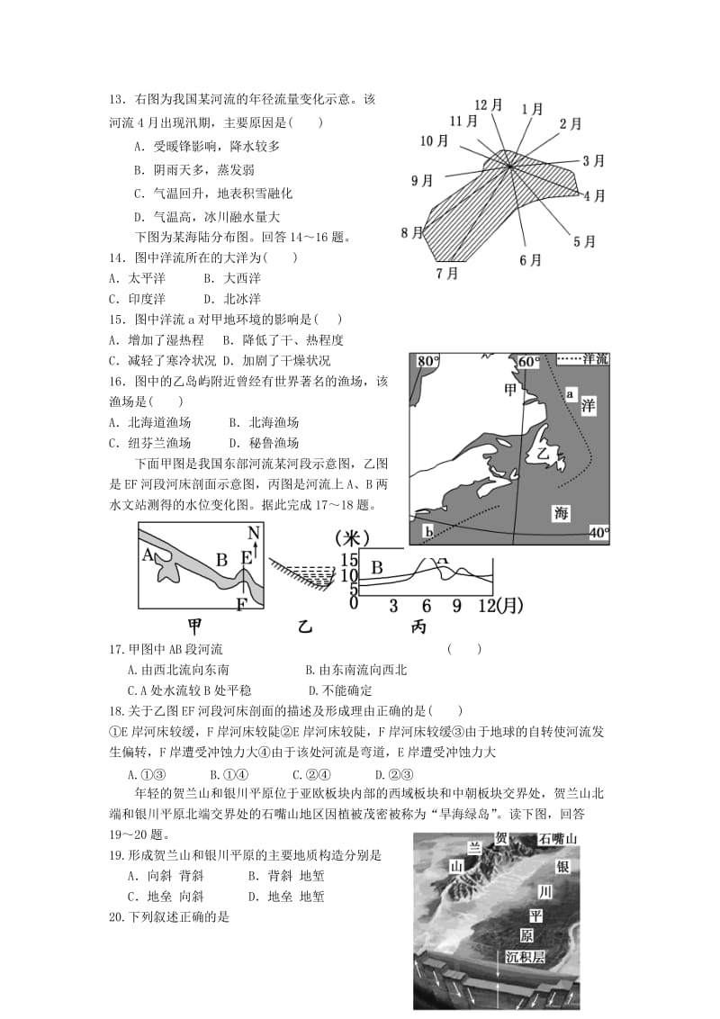 2019-2020年高三地理第一次模拟考试试题新人教版.doc_第3页