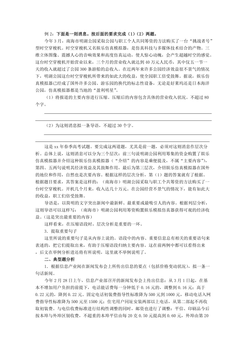 2019-2020年高三语文复习 第12讲语言表达 压缩语段.doc_第2页