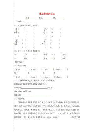 2019秋三年級(jí)語文上冊(cè)《爬山虎的腳》隨堂練習(xí) 滬教版.doc