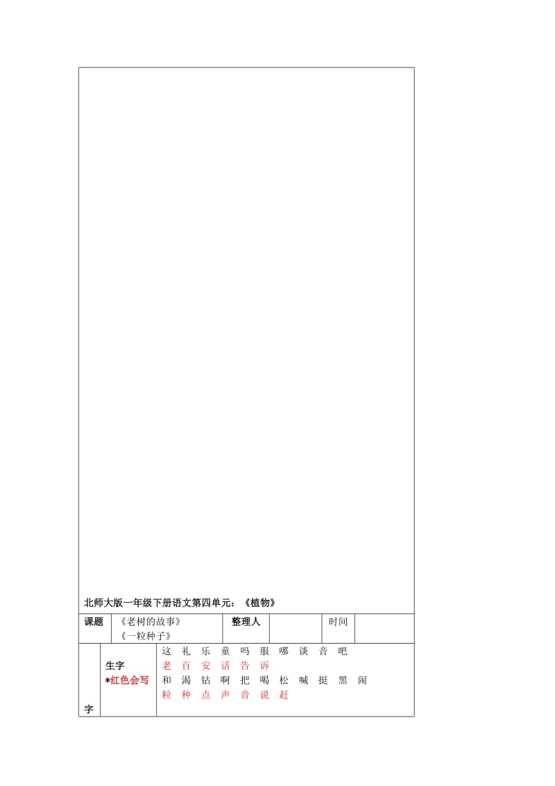 2019春一年级语文下册 知识点汇总 北师大版.doc_第3页