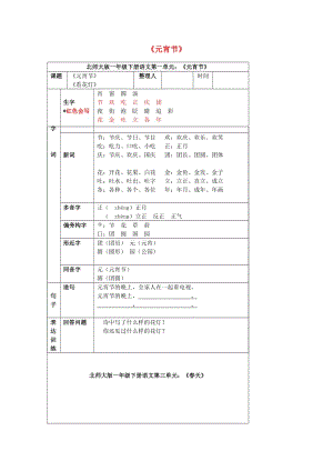 2019春一年級語文下冊 知識點(diǎn)匯總 北師大版.doc