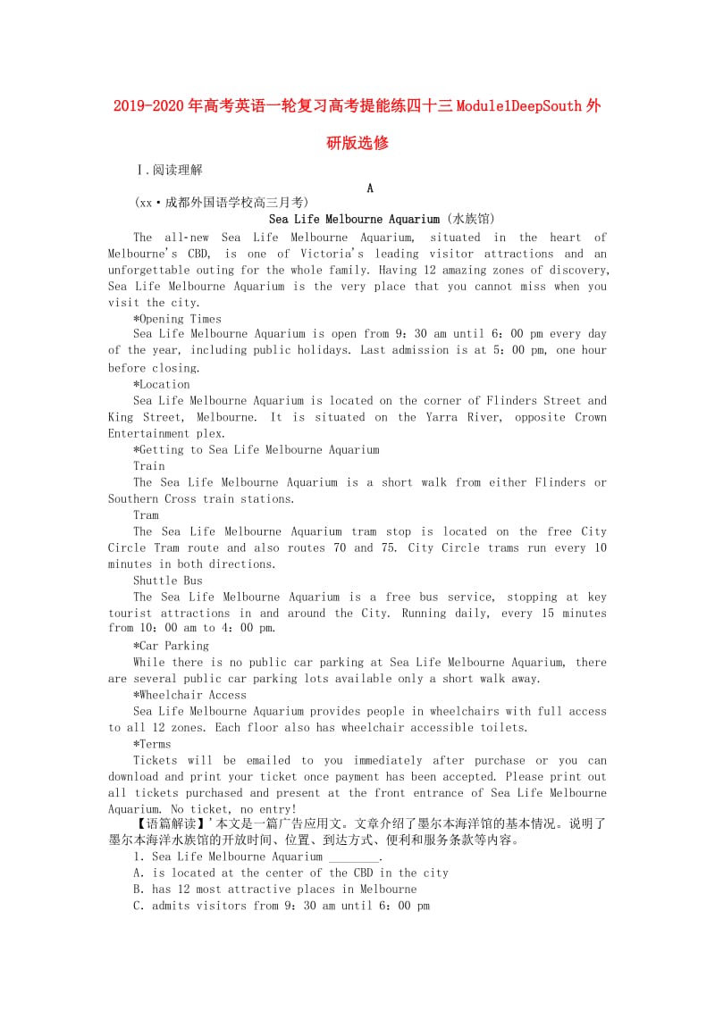 2019-2020年高考英语一轮复习高考提能练四十三Module1DeepSouth外研版选修.doc_第1页