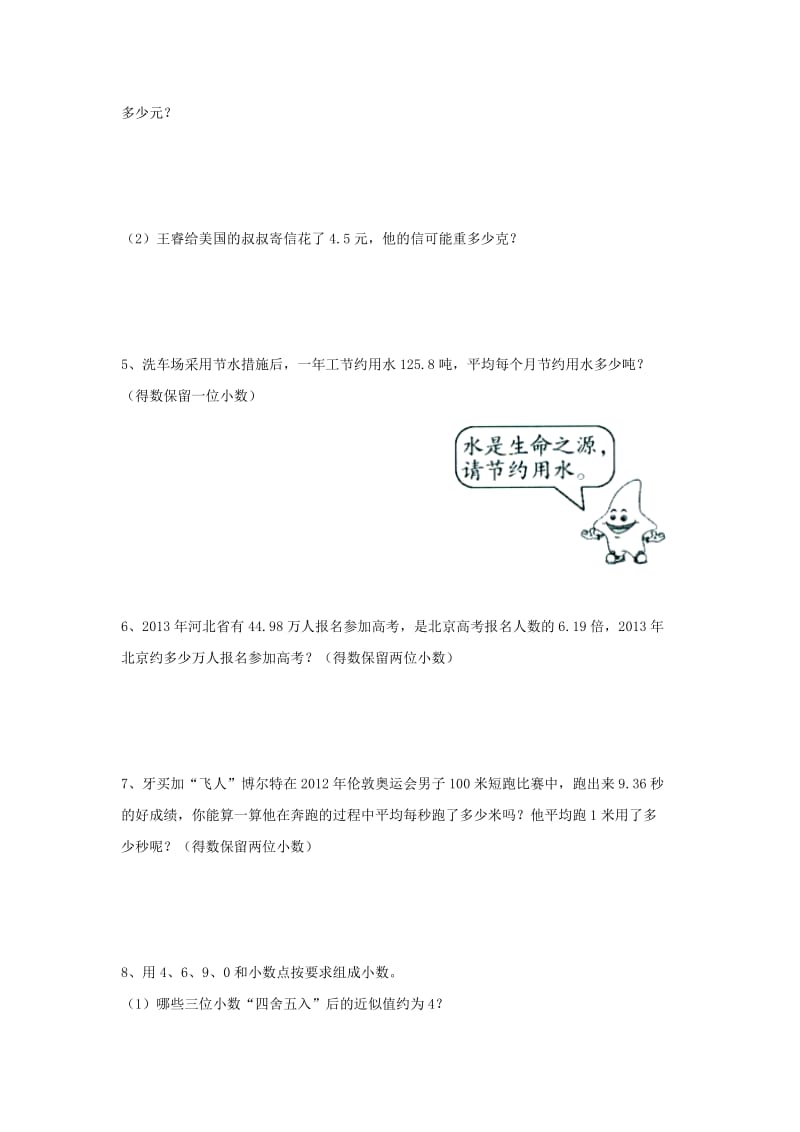 2019五年级数学上册 第3单元《小数除法》（商的近似值）拔高习题（新版）冀教版.doc_第2页