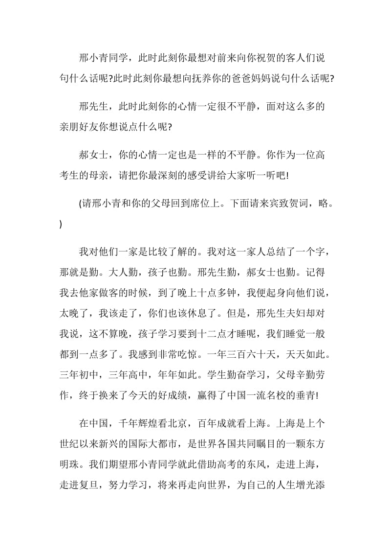 20XX班级谢师宴主持词.doc_第2页