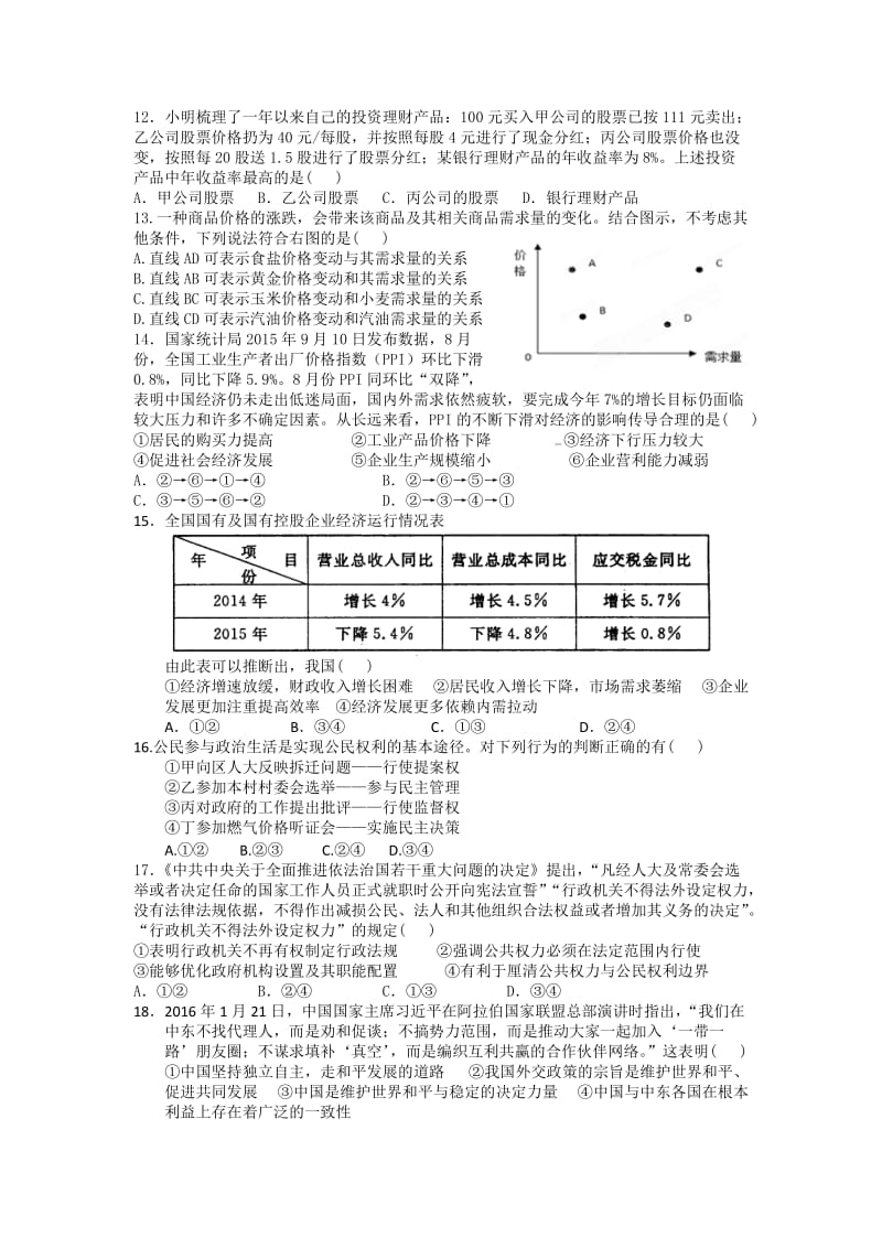 2019-2020年高三下学期第三次模拟考试政治试题 含答案.doc_第1页