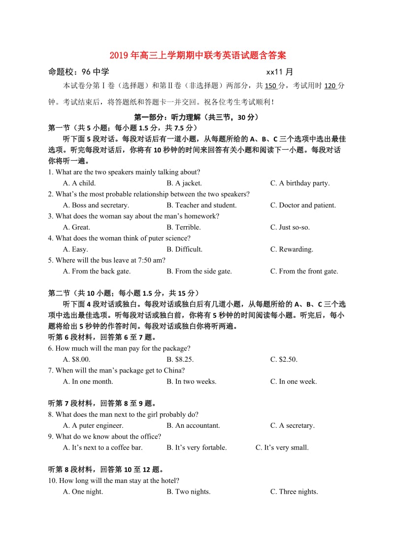 2019年高三上学期期中联考英语试题含答案.doc_第1页