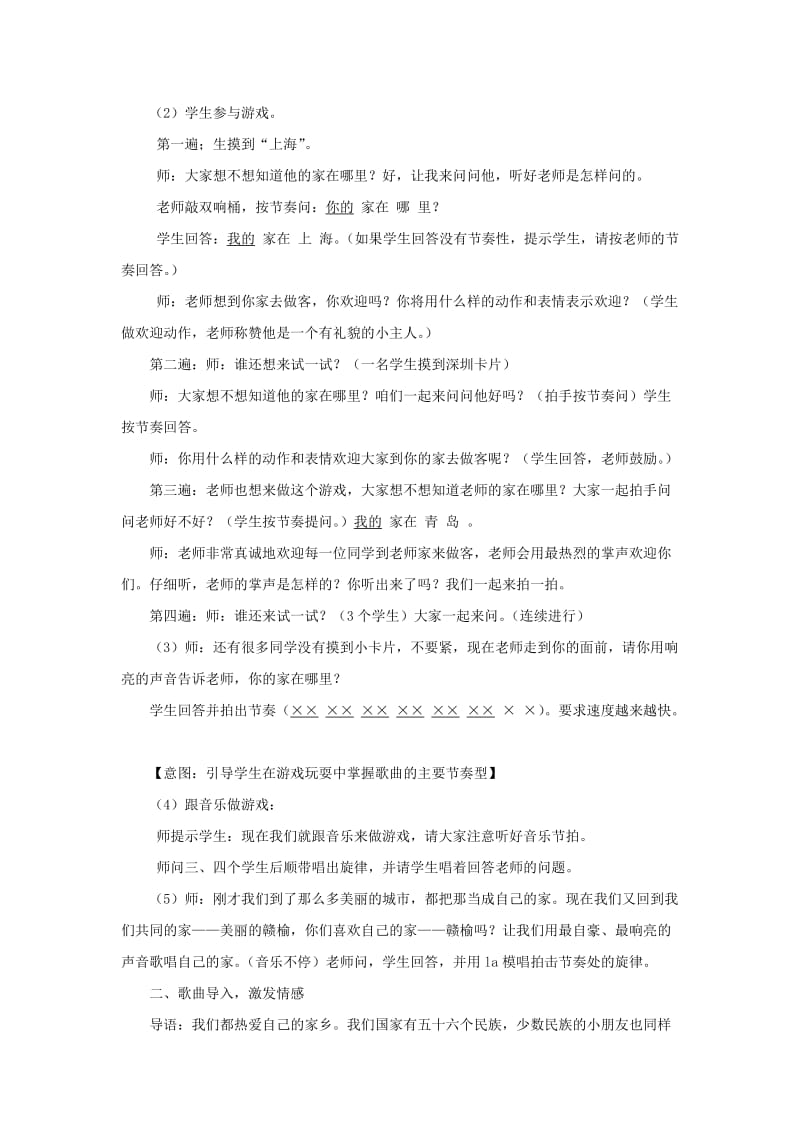 2019春二年级音乐下册 第四单元《我的家在日喀则》教案 新人教版.doc_第2页