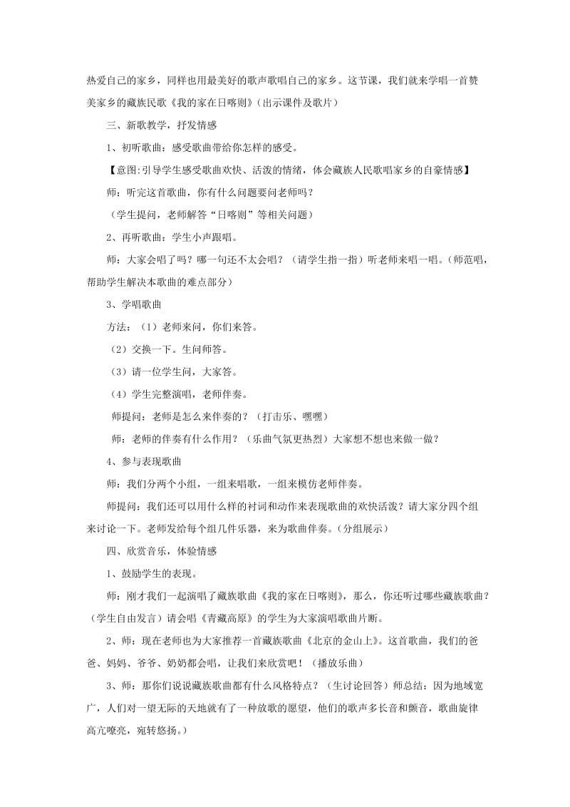 2019春二年级音乐下册 第四单元《我的家在日喀则》教案 新人教版.doc_第3页