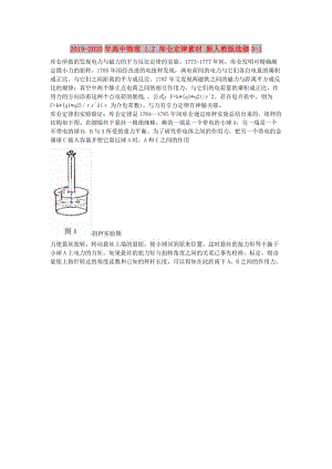 2019-2020年高中物理 1.2 庫(kù)侖定律素材 新人教版選修3-1.doc