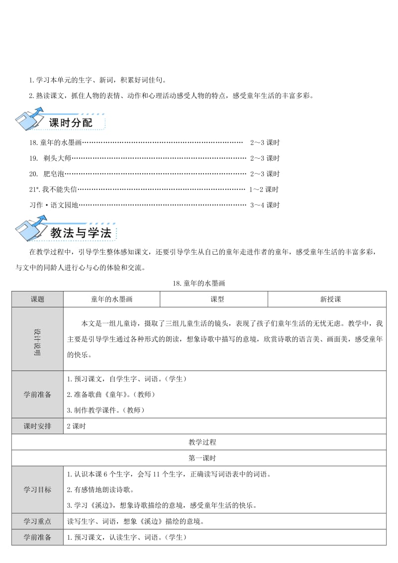 2019三年级语文下册 第六单元 18 童年的水墨教案 新人教版.doc_第2页