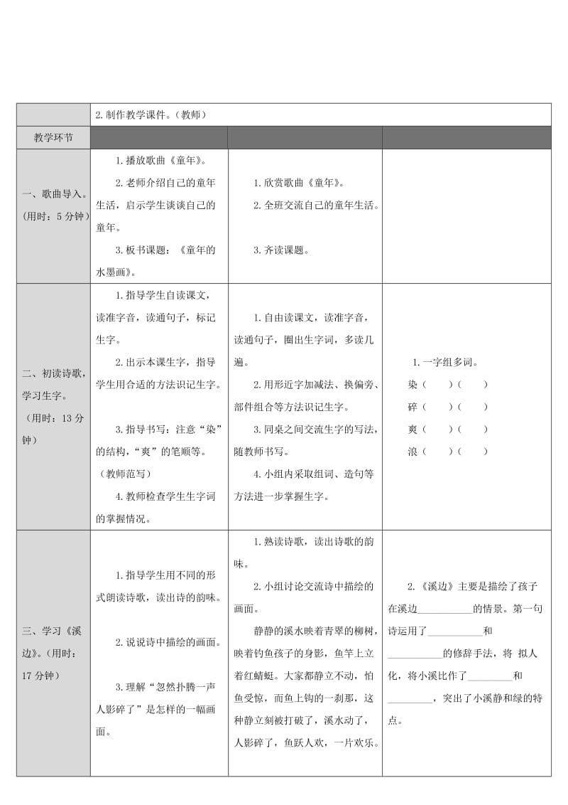 2019三年级语文下册 第六单元 18 童年的水墨教案 新人教版.doc_第3页