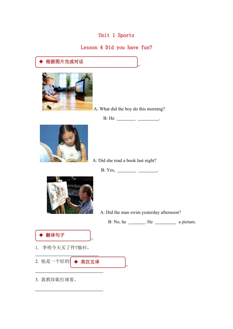 六年级英语下册 Unit 1 Sports Lesson 4 Did You Have Fun一课一练 冀教版.doc_第1页