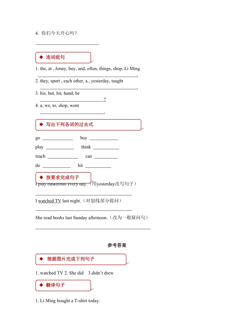 六年级英语下册 Unit 1 Sports Lesson 4 Did You Have Fun一课一练 冀教版.doc_第2页