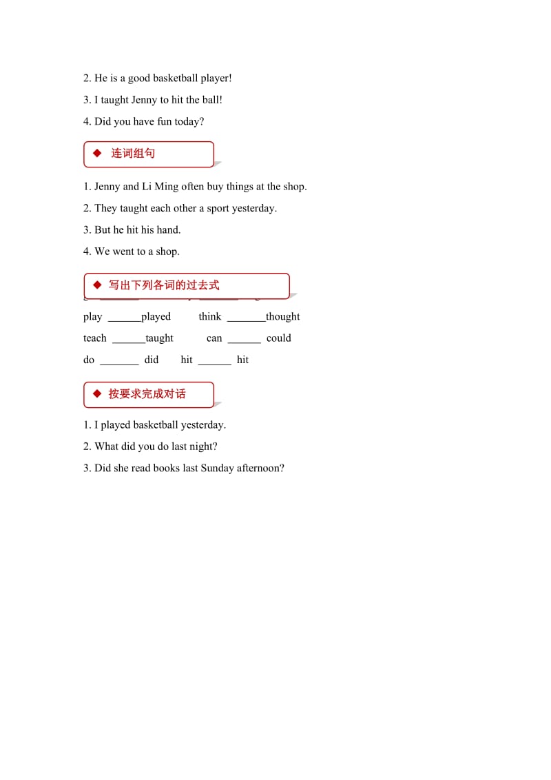 六年级英语下册 Unit 1 Sports Lesson 4 Did You Have Fun一课一练 冀教版.doc_第3页